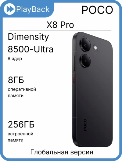 POCO X8 Pro 8/256 ГБ Black (Global Version)