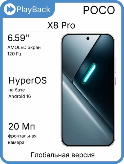 POCO X8 Pro 8/256 ГБ White (Global Version)