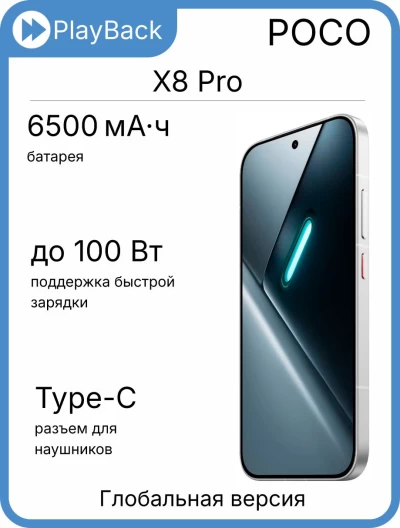 POCO X8 Pro 8/256 ГБ White (Global Version)