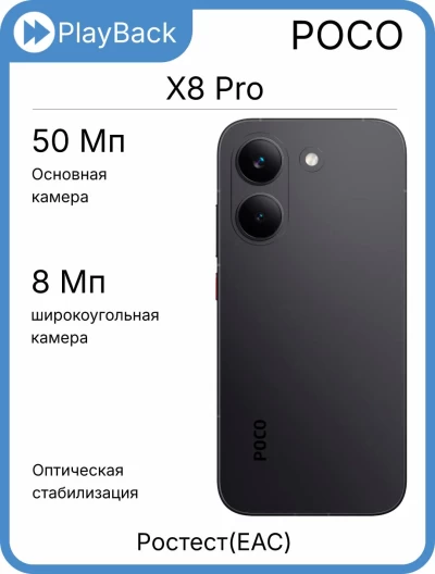 Смартфон Xiaomi POCO X8 Pro 8/512 ГБ Черный (РСТ)