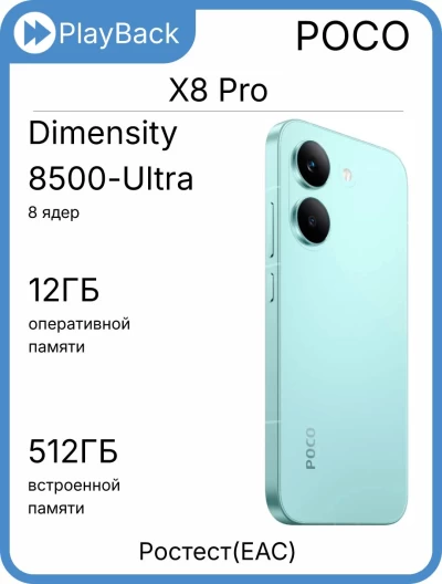 POCO X8 Pro 12/512 ГБ Мятно-зелёный (РСТ)