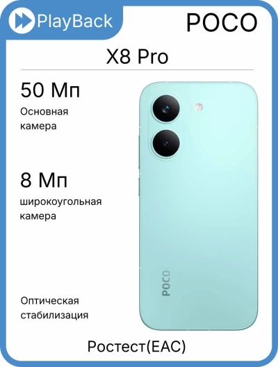 POCO X8 Pro 12/512 ГБ Мятно-зелёный (РСТ)