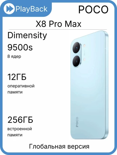 POCO X8 Pro Max 12/256 ГБ Blue (Global Version)