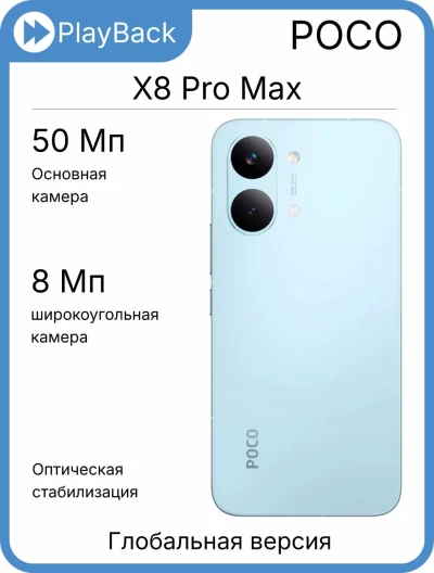 POCO X8 Pro Max 12/256 ГБ Blue (Global Version)