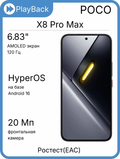 POCO X8 Pro Max 12/256 ГБ Черный (РСТ)