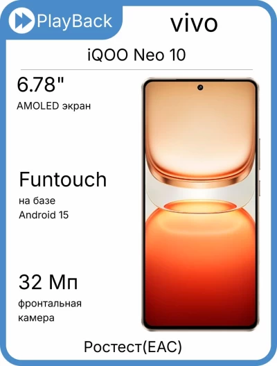 Смартфон vivo iQOO Neo 10 12/256 ГБ Дюна (РСТ)