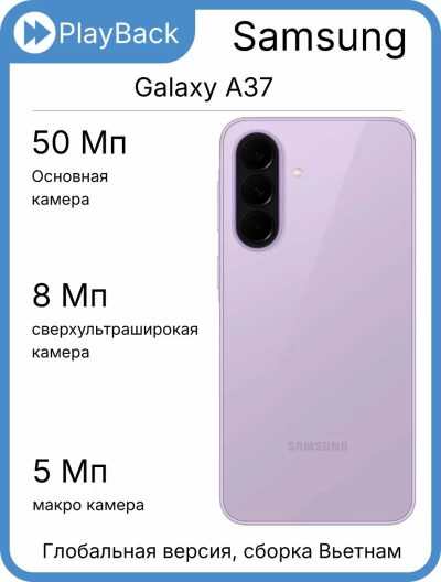 Смартфон Samsung Galaxy A37 5G 8/256 ГБ Lavander (Global Version, сборка Вьетнам)