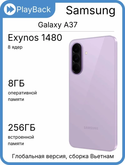 Смартфон Samsung Galaxy A37 5G 8/256 ГБ Lavander (Global Version, сборка Вьетнам)