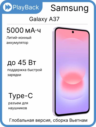 Смартфон Samsung Galaxy A37 5G 8/256 ГБ Lavander (Global Version, сборка Вьетнам)