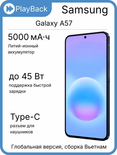 Смартфон Samsung Galaxy A57 5G 8/128 ГБ Awesome Navy (Global Version, сборка Вьетнам)