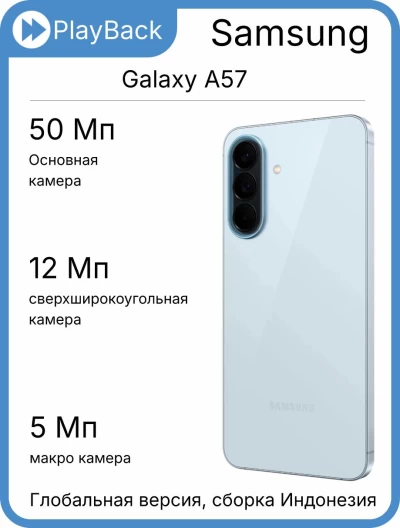Смартфон Samsung Galaxy A57 5G 8/256 ГБ Awesome Icyblue (Global Version, сборка Индонезия)