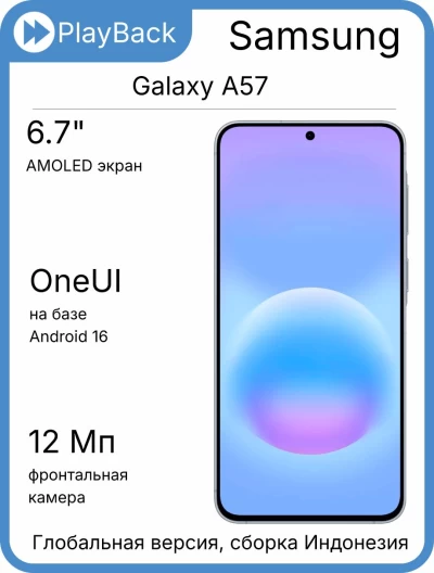 Смартфон Samsung Galaxy A57 5G 8/256 ГБ Awesome Icyblue (Global Version, сборка Индонезия)