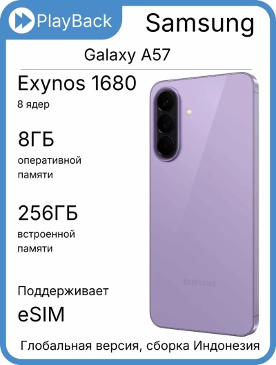 Смартфон Samsung Galaxy A57 5G 8/256 ГБ Awesome Lilac (Global Version, сборка Индонезия)