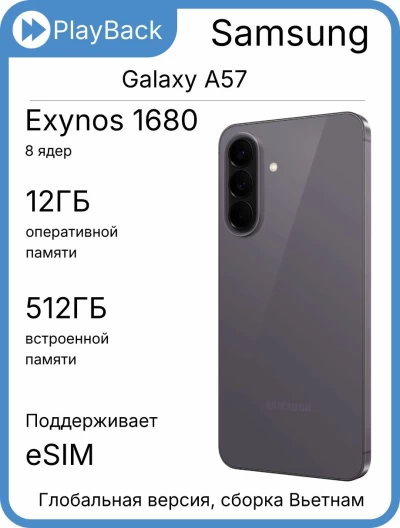 Смартфон Samsung Galaxy A57 5G 12/512 ГБ Awesome Gray (Global Version, сборка Вьетнам)
