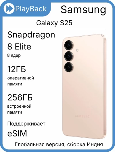 Samsung Galaxy S25 12/256 ГБ (SM-S931B/DS) Розовый (Global Version, сборка Индия)