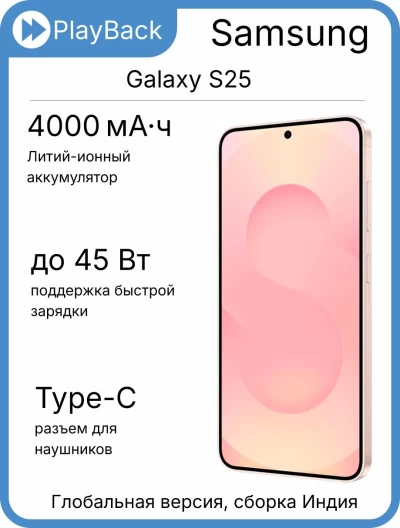 Samsung Galaxy S25 12/256 ГБ (SM-S931B/DS) Розовый (Global Version, сборка Индия)