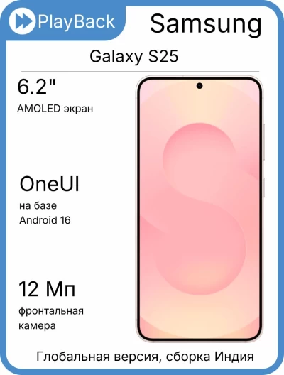 Samsung Galaxy S25 12/256 ГБ (SM-S931B/DS) Розовый (Global Version, сборка Индия)