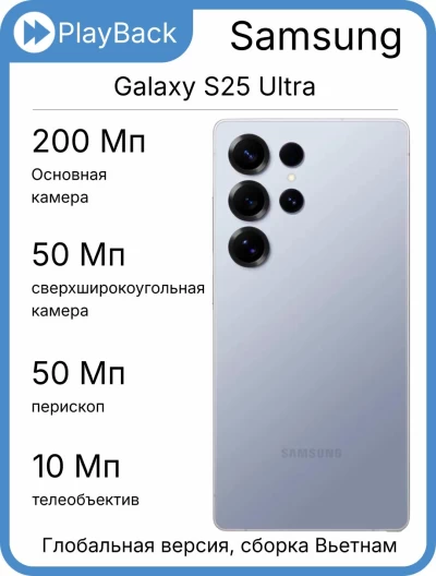 Смартфон Samsung Galaxy S25 Ultra 12/512 ГБ Titanium Silverblue (Global Version, сборка Вьетнам)