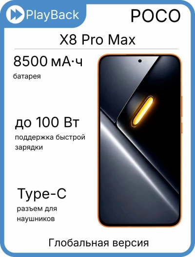 POCO X8 Pro Max 12/512 ГБ Orange (Global Version)