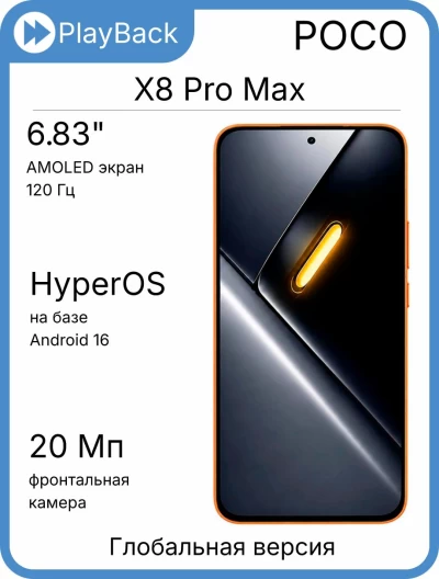 POCO X8 Pro Max 12/512 ГБ Orange (Global Version)