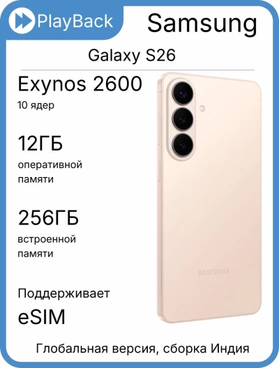 Samsung Galaxy S26 12/256 ГБ (SM-S942B) Pink Gold (Global Version, сборка Индия)