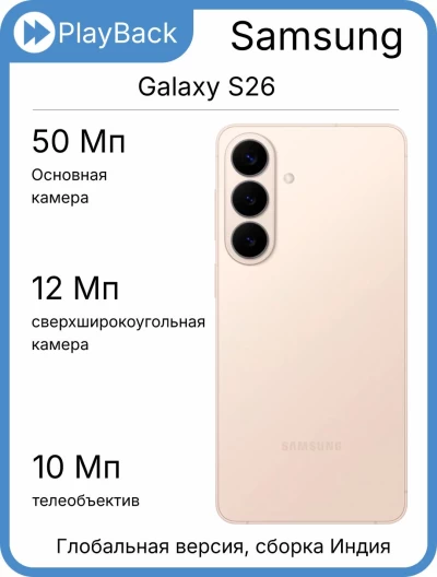 Samsung Galaxy S26 12/256 ГБ (SM-S942B) Pink Gold (Global Version, сборка Индия)