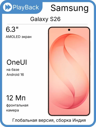 Samsung Galaxy S26 12/256 ГБ (SM-S942B) Pink Gold (Global Version, сборка Индия)