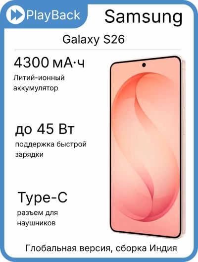 Samsung Galaxy S26 12/256 ГБ (SM-S942B) Pink Gold (Global Version, сборка Индия)