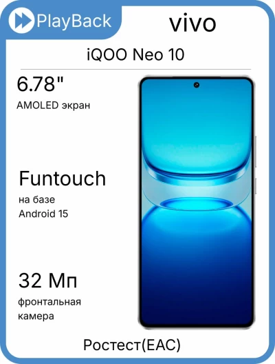 Смартфон vivo iQOO Neo 10 16/512 ГБ Белый (РСТ)