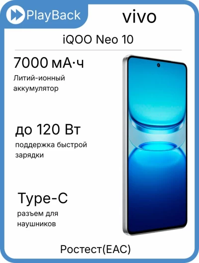 Смартфон vivo iQOO Neo 10 16/512 ГБ Белый (РСТ)