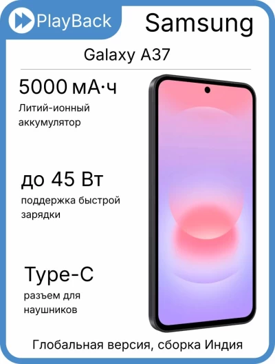 Samsung Galaxy A37 5G 6/128 ГБ Black (Global Version, сборка Индия)