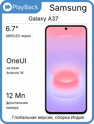Samsung Galaxy A37 5G 6/128 ГБ White (Global Version, сборка Индия)
