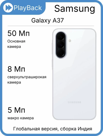 Samsung Galaxy A37 5G 6/128 ГБ White (Global Version, сборка Индия)