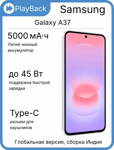 Samsung Galaxy A37 5G 6/128 ГБ White (Global Version, сборка Индия)