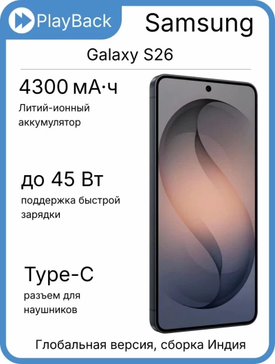Смартфон Samsung Galaxy S26 12/256 ГБ (SM-S942B) Черный (Global Version, сборка Индия)