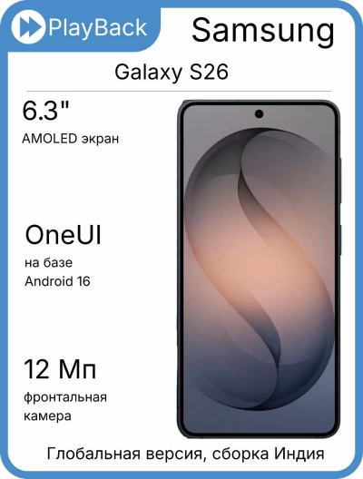 Смартфон Samsung Galaxy S26 12/256 ГБ (SM-S942B) Черный (Global Version, сборка Индия)
