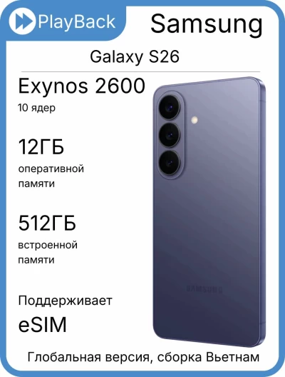 Samsung Galaxy S26 12/512 ГБ (SM-S942B) Фиолетовый (Global Version, сборка Вьетнам)