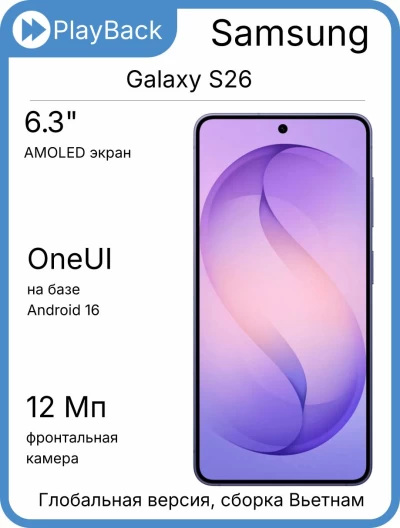 Samsung Galaxy S26 12/512 ГБ (SM-S942B) Фиолетовый (Global Version, сборка Вьетнам)