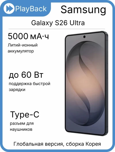Samsung Galaxy S26 Ultra 12/256 ГБ (SM-S948B) Черный (Global Version, сборка Корея)