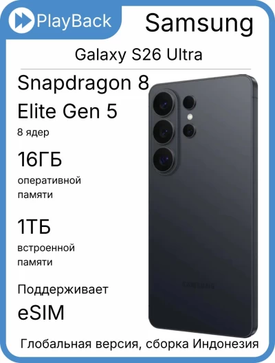 Смартфон Samsung Galaxy S26 Ultra 16/1 ТБ (SM-S948B) Черный (Global Version, сборка Индонезия)