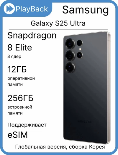Samsung Galaxy S25 Ultra 12/256 ГБ Titanium Black (Global Version, сборка Корея)