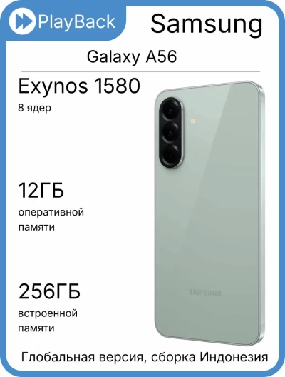 Samsung Galaxy A56 5G 12/256 ГБ Awesome Olive (Global Version, сборка Индонезия, SM-A566)