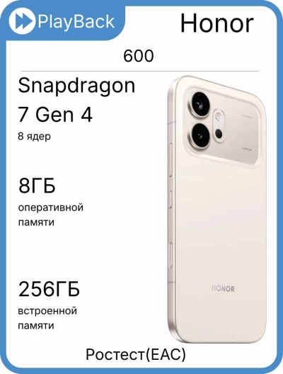 Honor 600 8/256 ГБ Бежевый (РСТ)