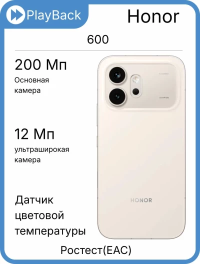 Смартфон Honor 600 12/512 ГБ Бежевый (РСТ)