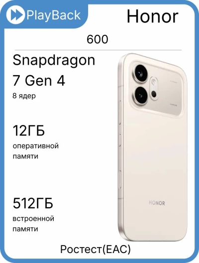 Смартфон Honor 600 12/512 ГБ Бежевый (РСТ)