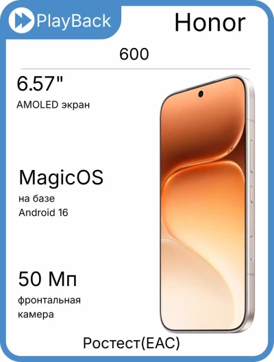 Смартфон Honor 600 12/512 ГБ Бежевый (РСТ)