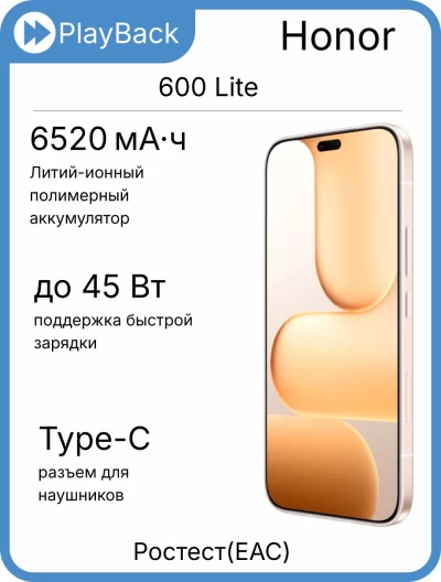 Honor 600 Lite 8/256 ГБ Пустынный золотой (РСТ)