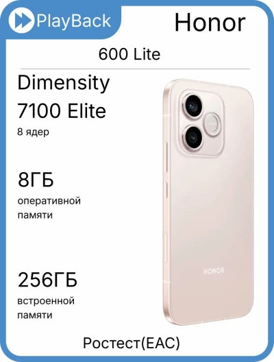 Honor 600 Lite 8/256 ГБ Пустынный золотой (РСТ)