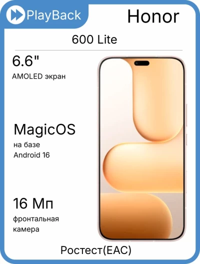 Honor 600 Lite 8/256 ГБ Пустынный золотой (РСТ)