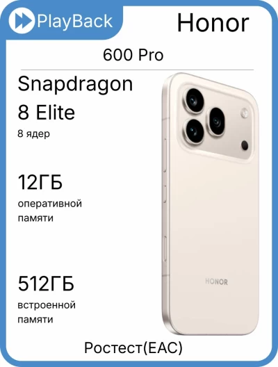 Honor 600 Pro 12/512 ГБ Бежевый (РСТ)